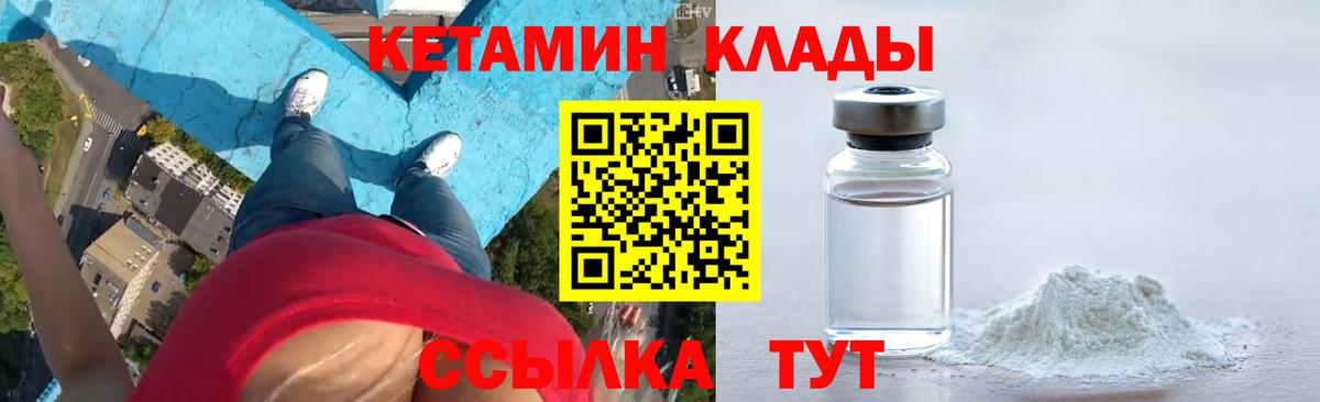 Кетамин VHQ  Вход с VPN  Кировск 