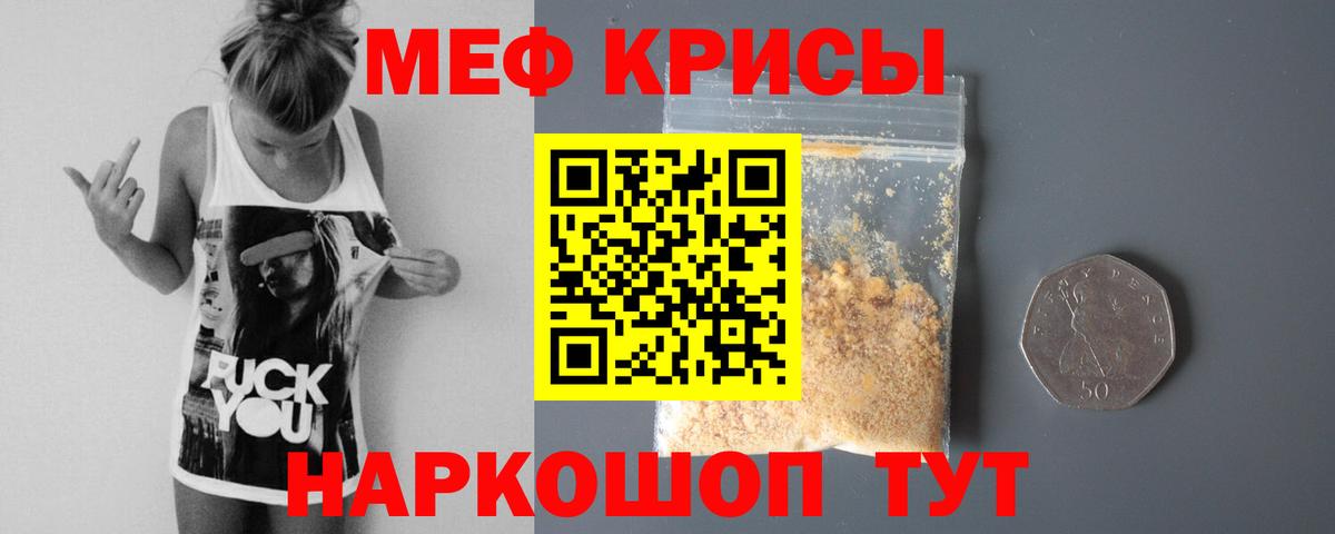 Меф кристаллы Кировск